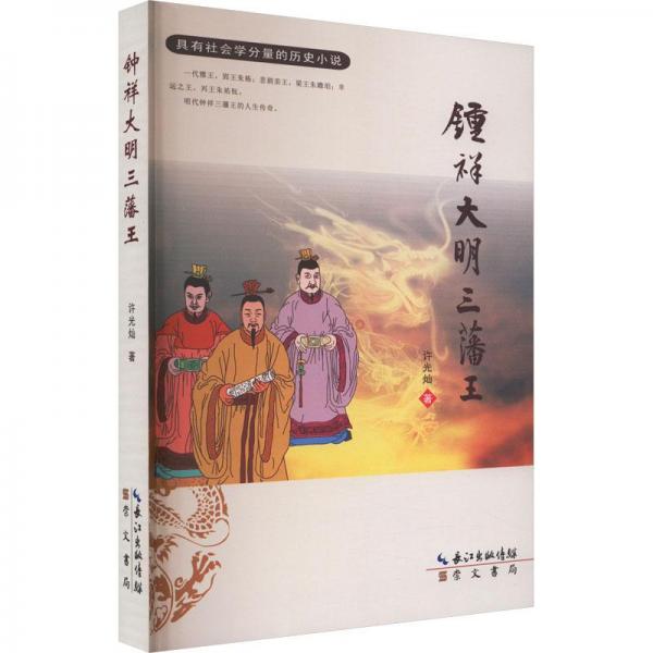 鐘祥大明三藩王