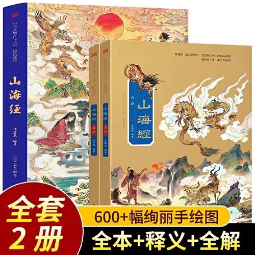 山海經(jīng)