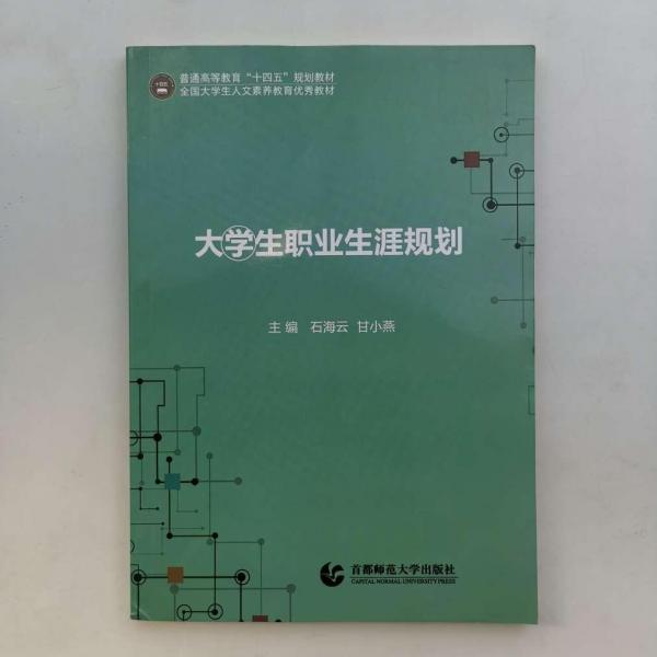 大學(xué)生職業(yè)生涯規(guī)劃