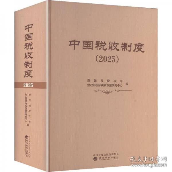 中国税收制度