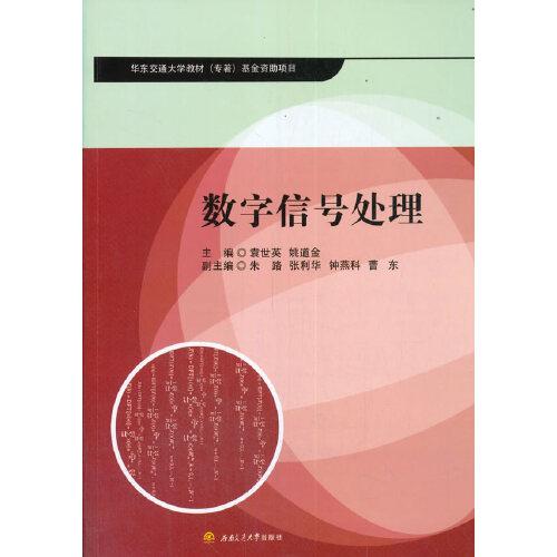 數字信號處理