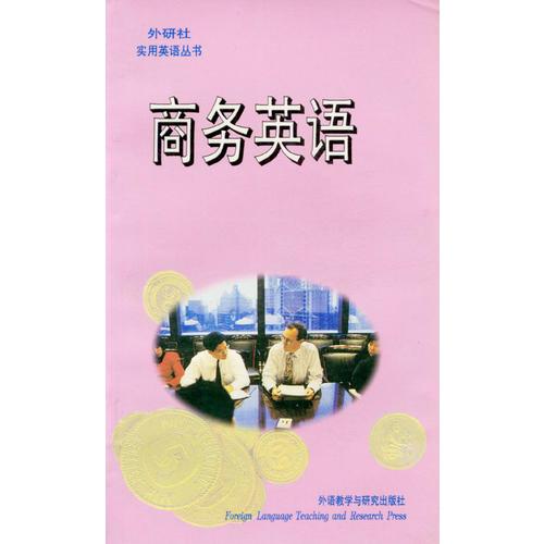 商務英語