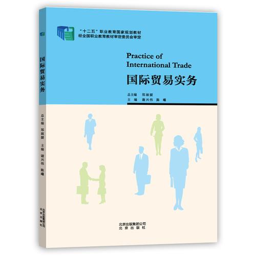 國際貿(mào)易實務