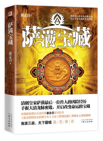 薩滿寶藏