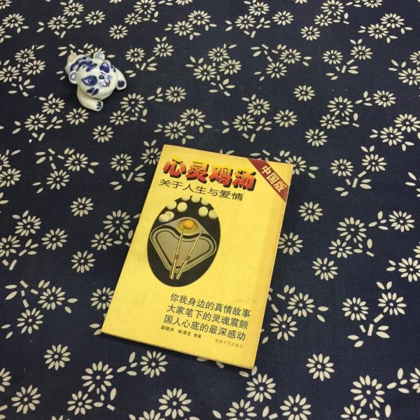 心靈雞湯.關(guān)于人生與愛情