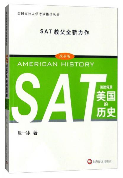SAT阅读背景：美国的历史