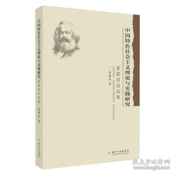 中國(guó)特色社會(huì)主義理論與實(shí)踐研究