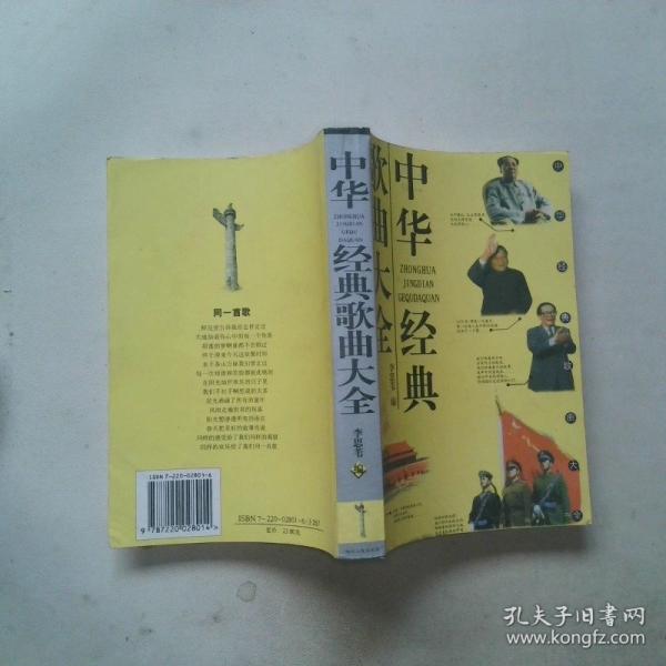 中華金曲寶典