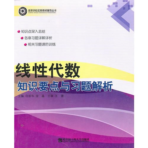 線性代數(shù)知識(shí)要點(diǎn)與習(xí)題解析