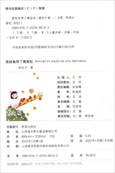 我給魚帶了黃面包