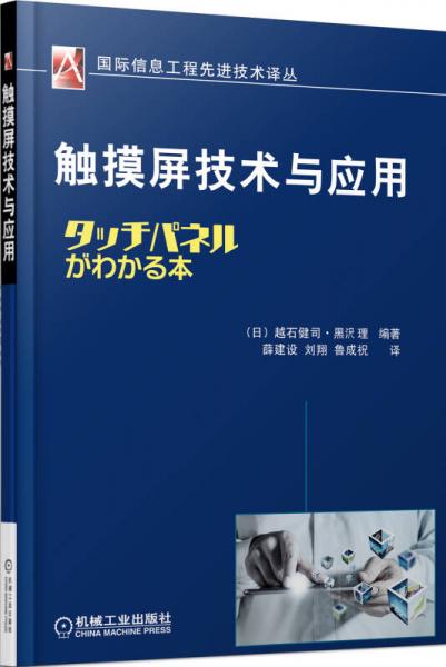 觸摸屏技術(shù)與應(yīng)用