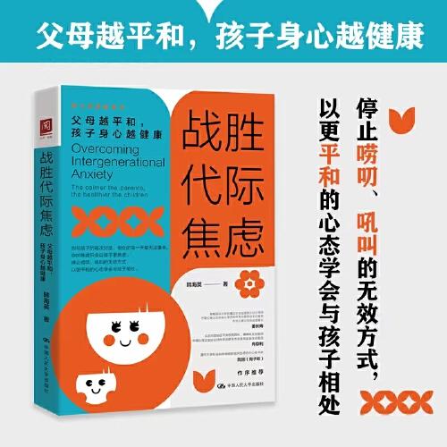 戰(zhàn)勝代際焦慮：父母越平和，孩子身心越健康