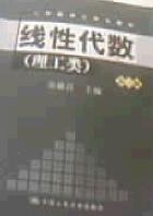 線性代數(shù)