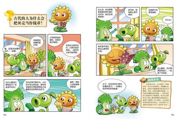 植物大战僵尸2武器秘密之你问我答科学漫画合集6