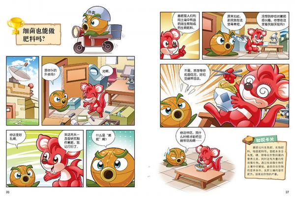 植物大战僵尸2武器秘密之你问我答科学漫画合集6