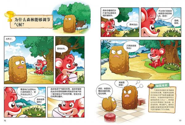 植物大战僵尸2武器秘密之你问我答科学漫画合集6