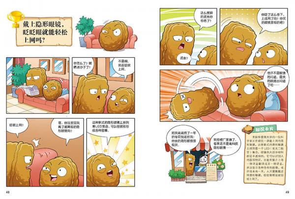 植物大战僵尸2武器秘密之你问我答科学漫画合集6