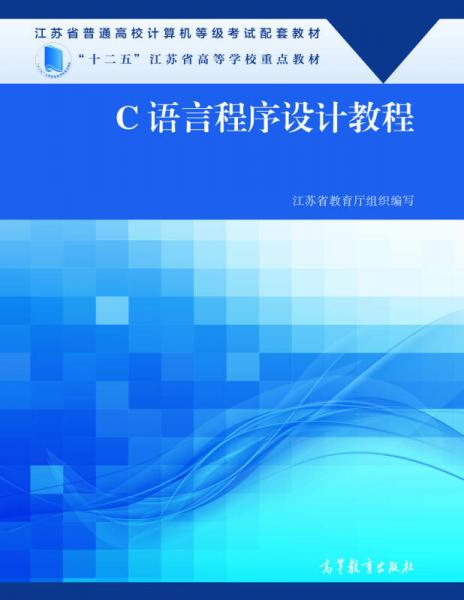 C語言程序設計教程