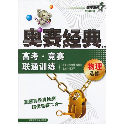 高考·競賽聯(lián)通訓練