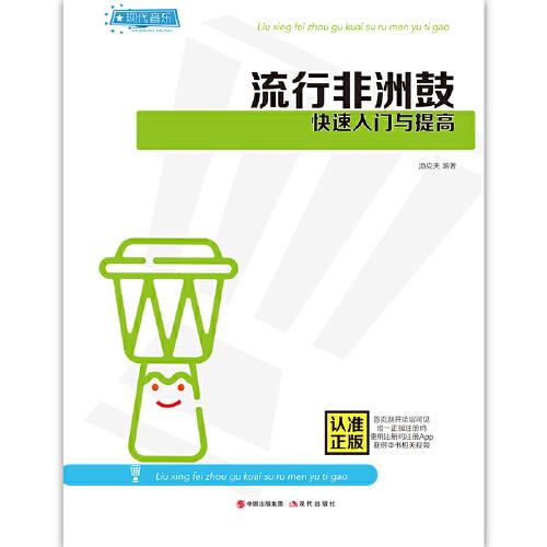 流行非洲鼓快速入门