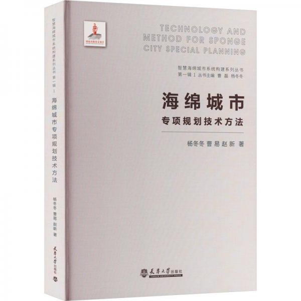 海綿城市專項規(guī)劃技術(shù)方法