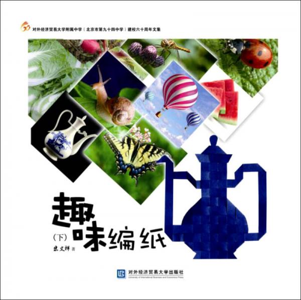 趣味編紙（下）
