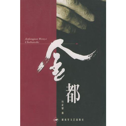 金  都