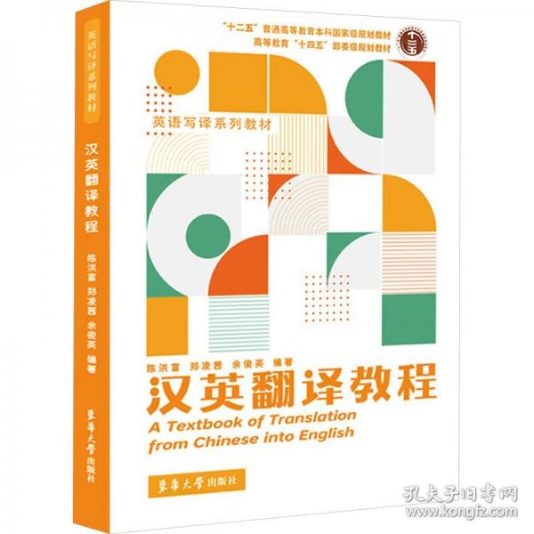 漢英翻譯教程