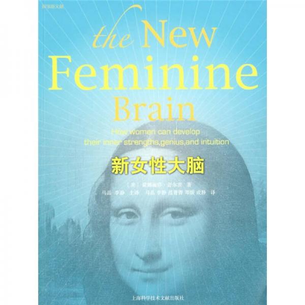 新女性大腦