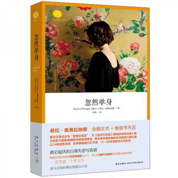 忽然單身