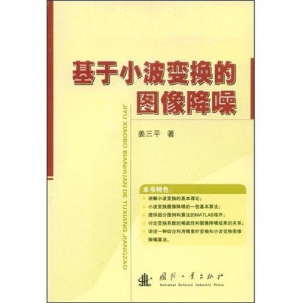 基于小波變換的圖像降噪