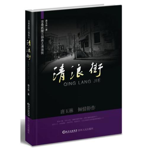 清浪街