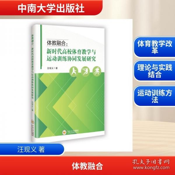 体教融合:新时代高校体育教学与运动训练协同发展研究