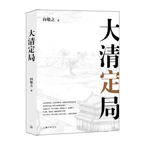 清史四書之大清定局