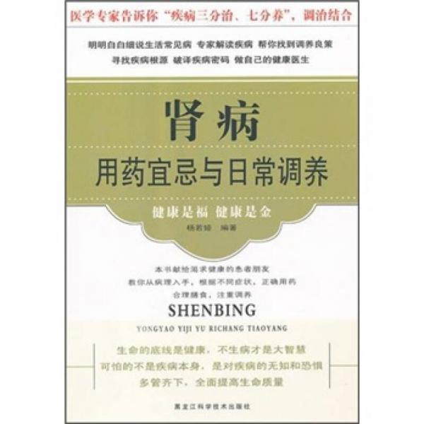 腎病用藥宜忌與日常調養(yǎng)