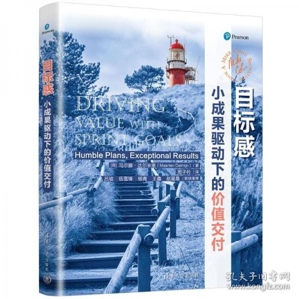 目標(biāo)感：小成果驅(qū)動(dòng)下的價(jià)值交付