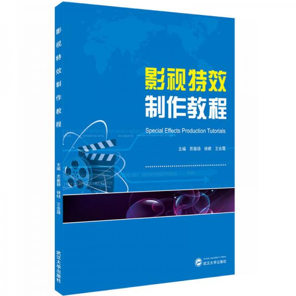 影視特效制作教程(漢英)