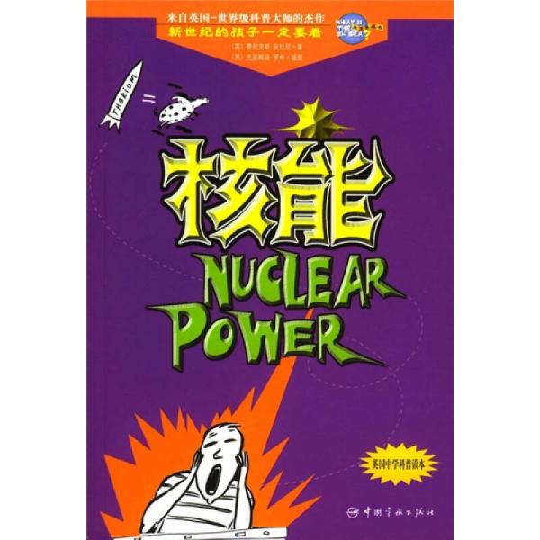 核能