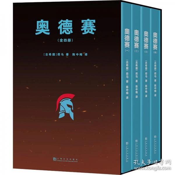 奥德赛 全四册