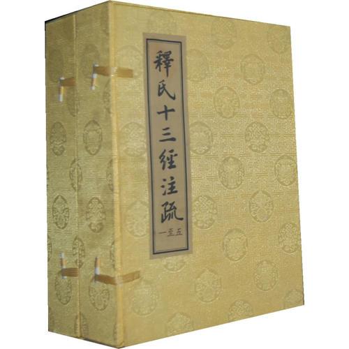釋氏十三經(jīng)注疏