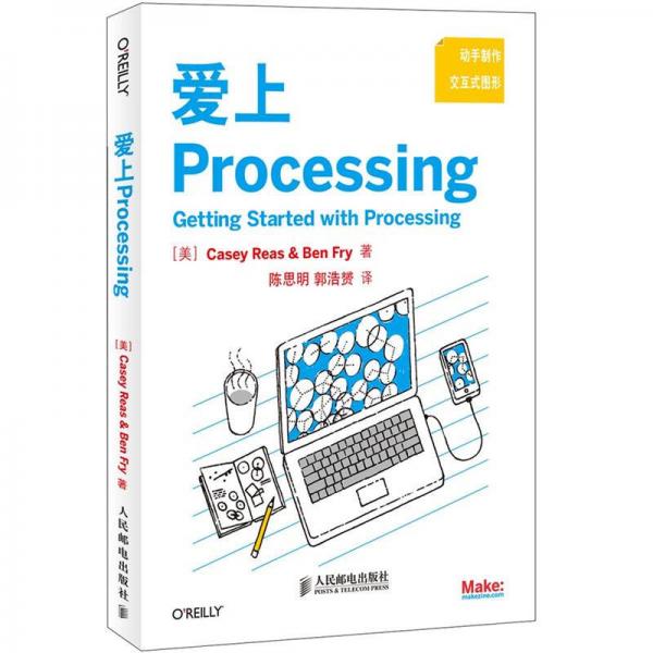 愛上Processing