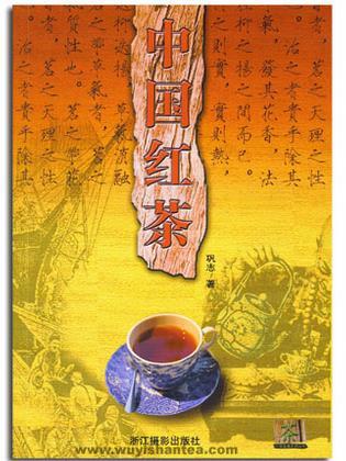 中國(guó)紅茶