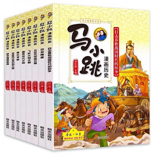 马小跳发现之旅——马小跳漫画历史