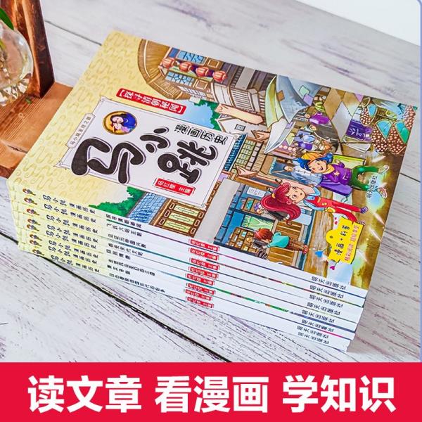 马小跳发现之旅——马小跳漫画历史