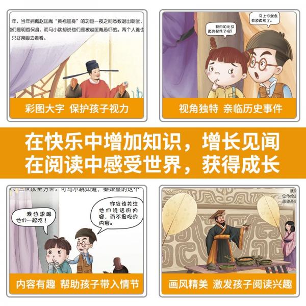 马小跳发现之旅——马小跳漫画历史