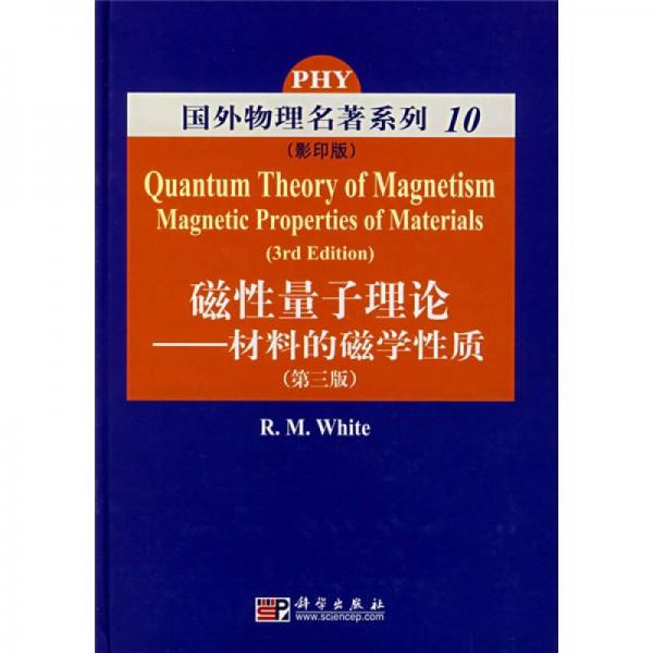 国外物理名著系列10`磁性量子理论：材料的磁学性质（第3版）（影印版）