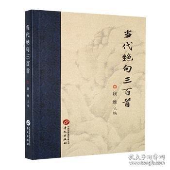 當(dāng)代絕句三首
