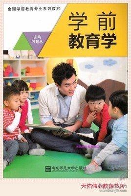 學(xué)前教育學(xué)