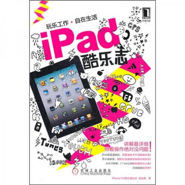 iPad酷樂志