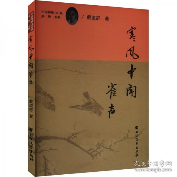 寒風(fēng)中聞雀聲